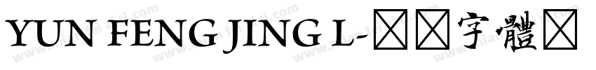 YUN FENG JING L字体转换